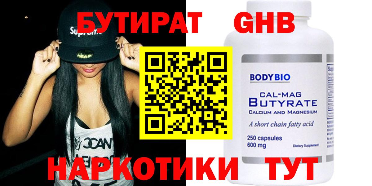 Бутират 99%  Вход с VPN  Вязьма 