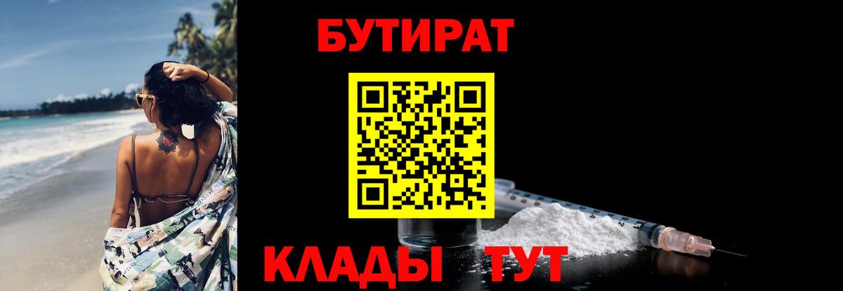 Бутират бутандиол Вязьма
