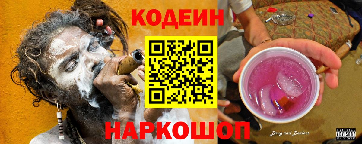 цены   Вход с VPN  Вязьма  Кодеиновый сироп Lean напиток Lean (лин) 
