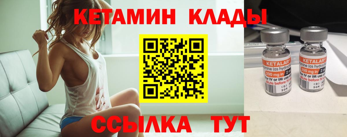 Вязьма  Кетамин VHQ  Вход с VPN 