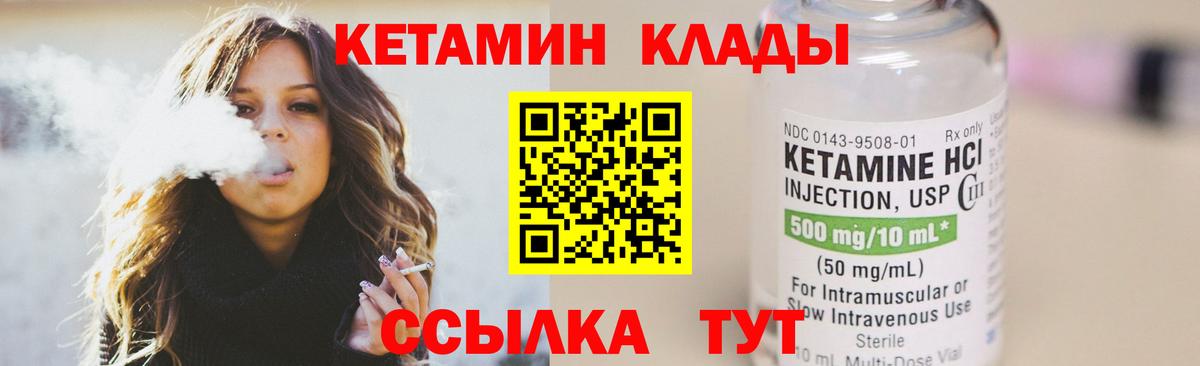 КЕТАМИН ketamine Вязьма