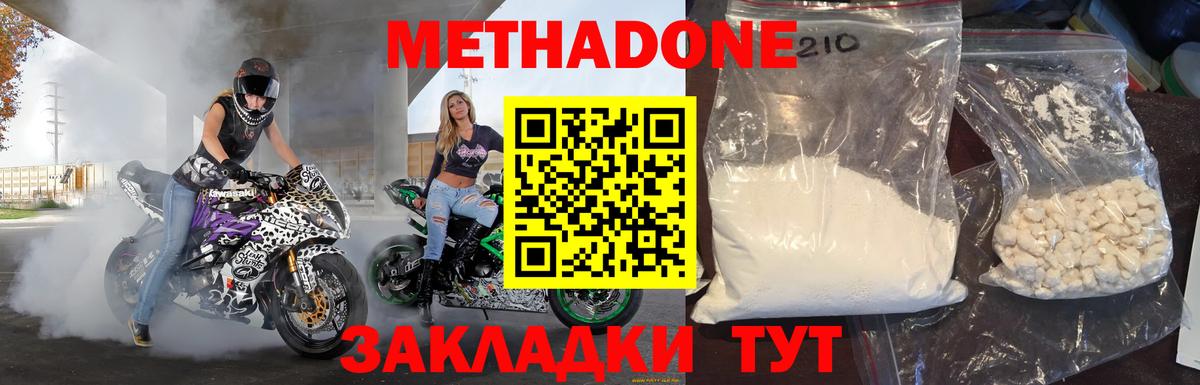 МЕТАДОН VHQ Вязьма