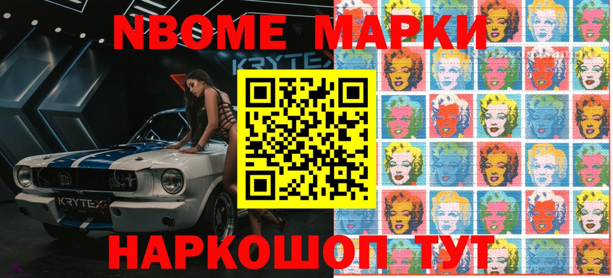 Марки NBOMe 1500мкг Вязьма
